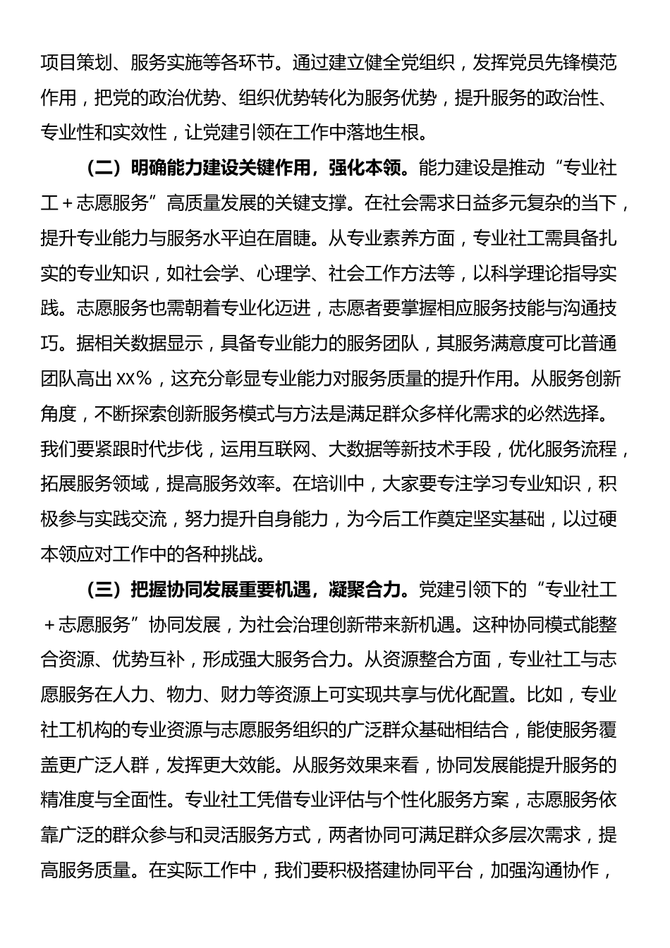 在2025年全省党建引领“专业社工＋志愿服务”能力建设培训班开班仪式上的辅导报告_第2页