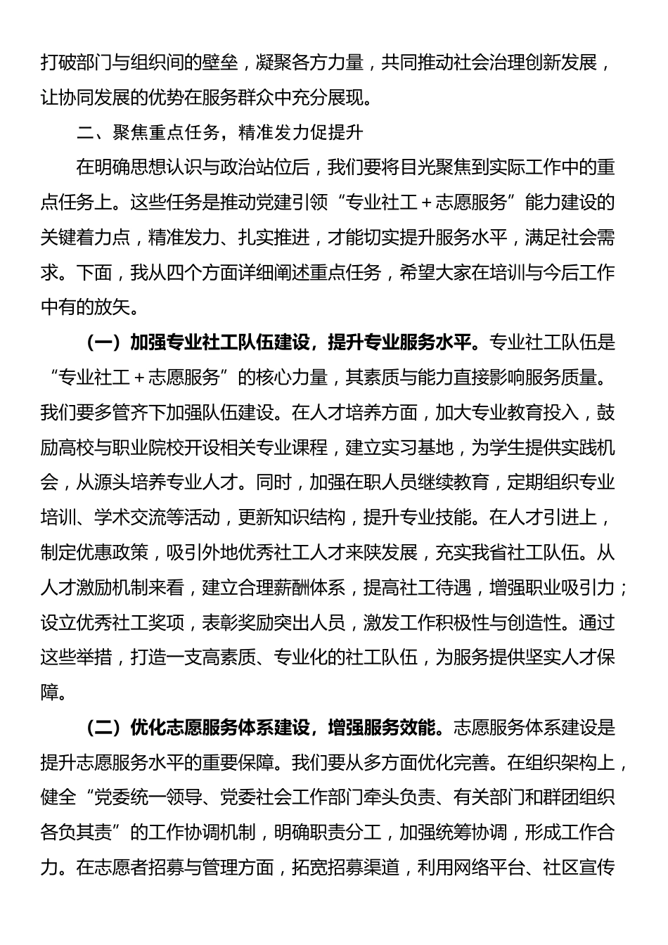 在2025年全省党建引领“专业社工＋志愿服务”能力建设培训班开班仪式上的辅导报告_第3页