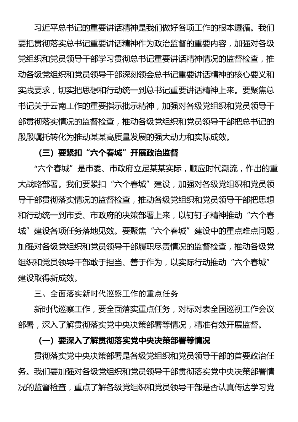 在2025年全市巡察工作推进会上的讲话_第3页