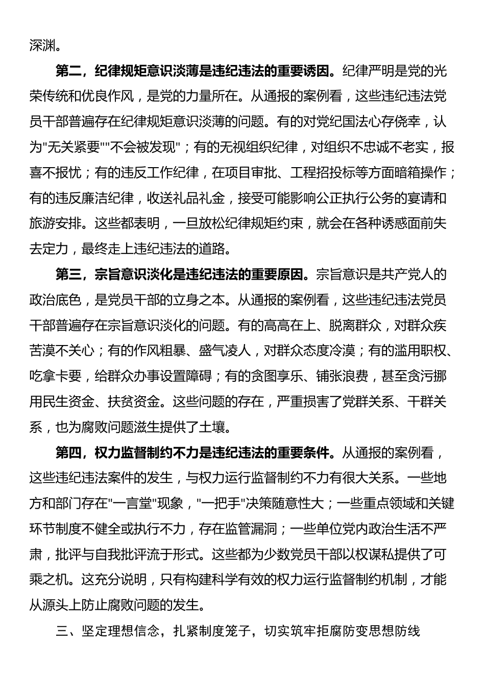 在2025年全镇党员干部警示教育大会上的讲话_第3页