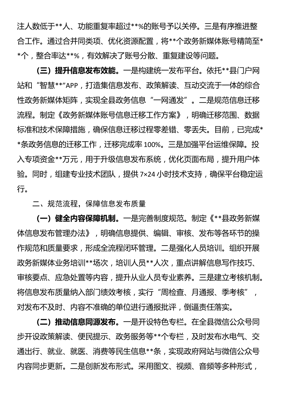 在2025年政务新媒体优化升级工作推进会上的汇报发言_第2页