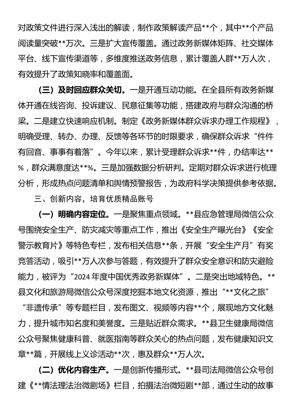 在2025年政务新媒体优化升级工作推进会上的汇报发言_第3页