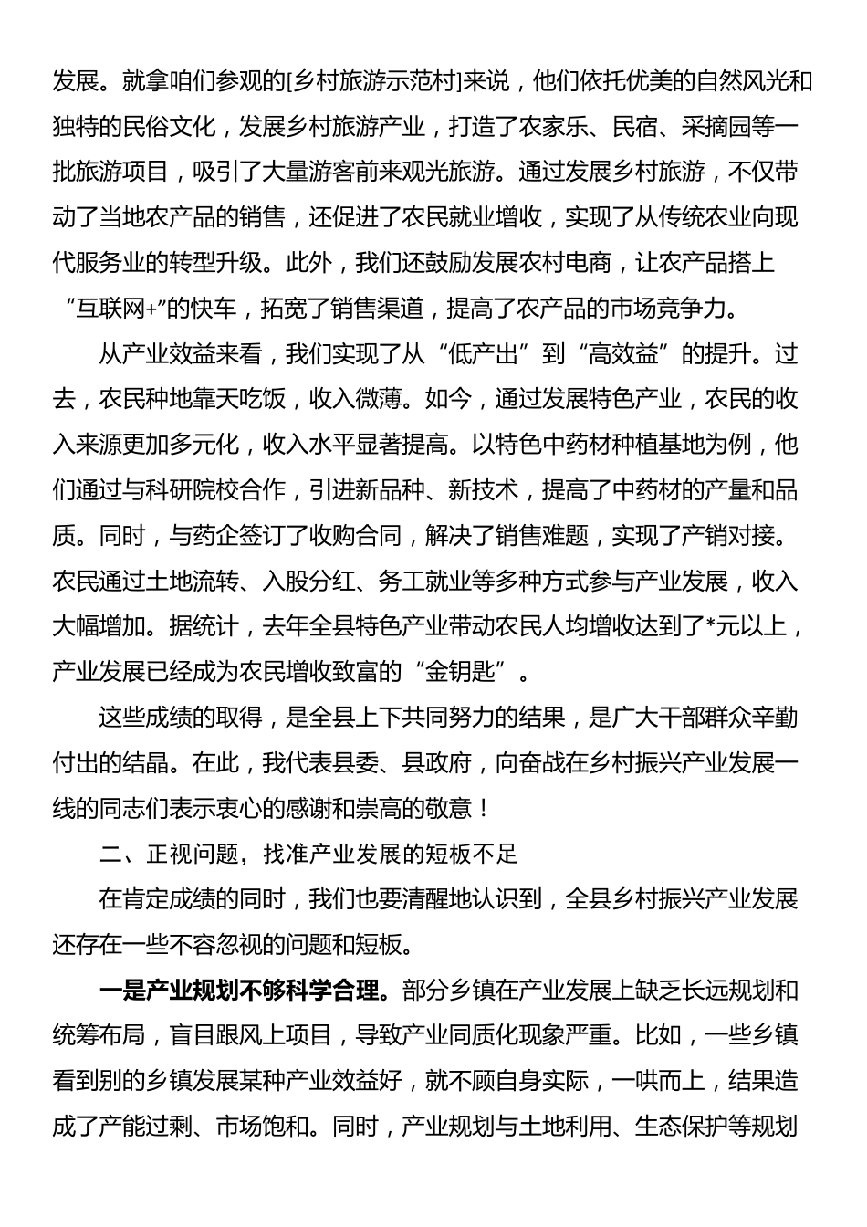 在全县乡村振兴产业发展现场观摩会上的讲话_第2页