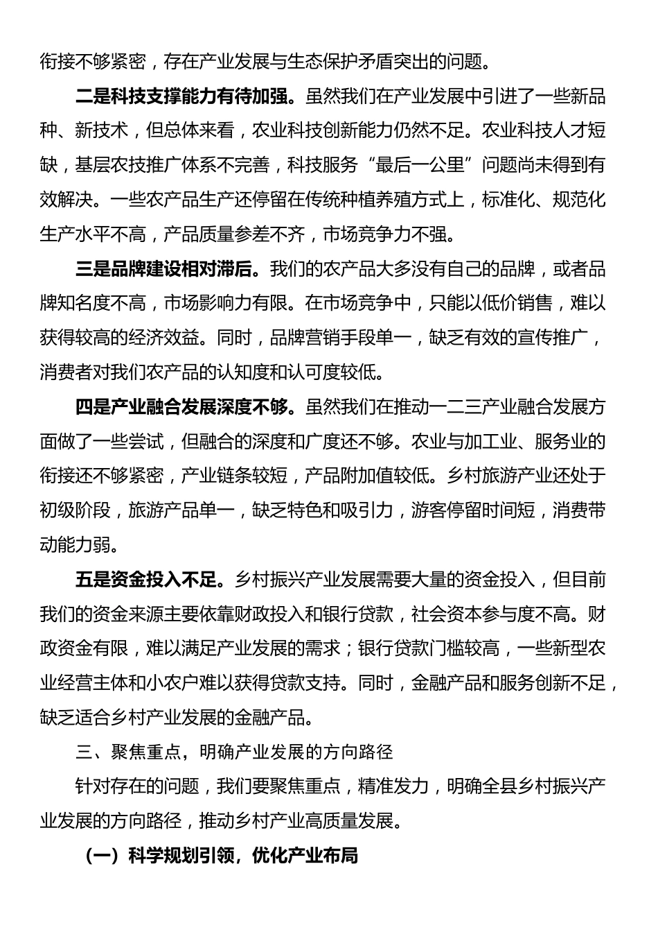 在全县乡村振兴产业发展现场观摩会上的讲话_第3页