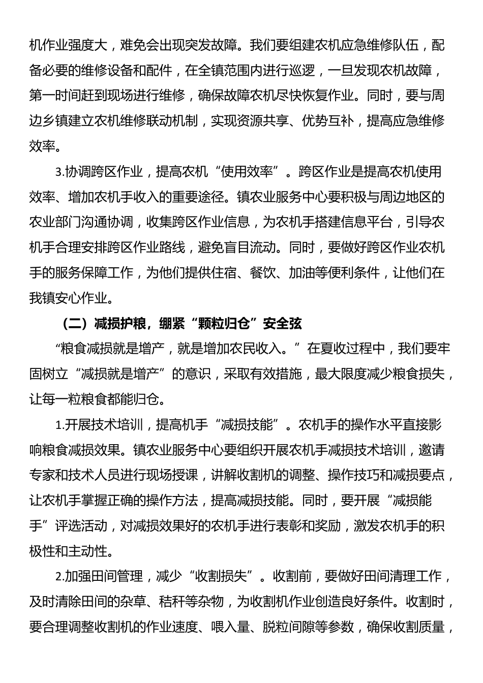 在全镇2025年夏收夏种工作推进会上的讲话_第2页