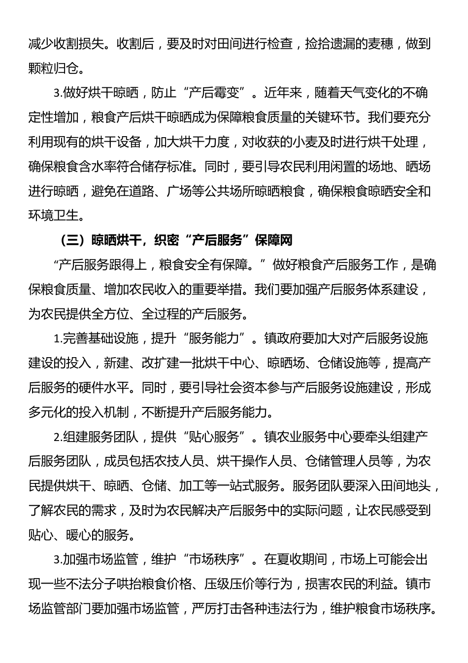 在全镇2025年夏收夏种工作推进会上的讲话_第3页