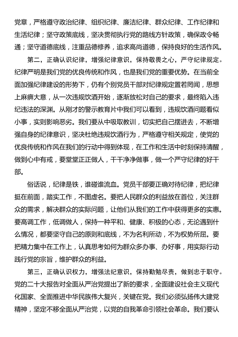 在违规饮酒警示教育大会暨集体谈心谈话讲话提纲_第2页