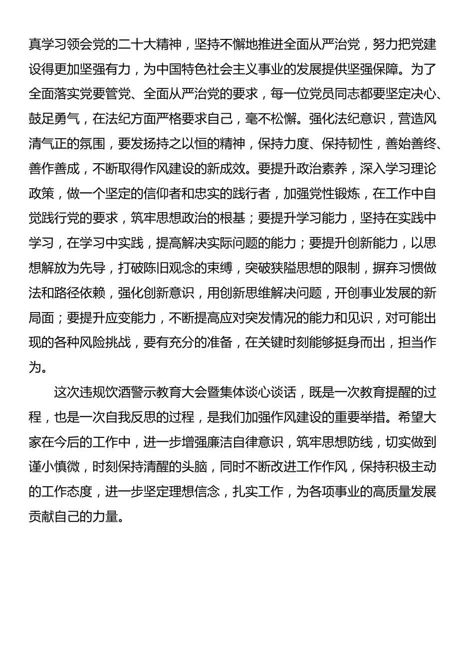 在违规饮酒警示教育大会暨集体谈心谈话讲话提纲_第3页