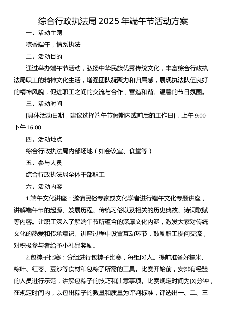 综合行政执法局2025年端午节活动方案_第1页