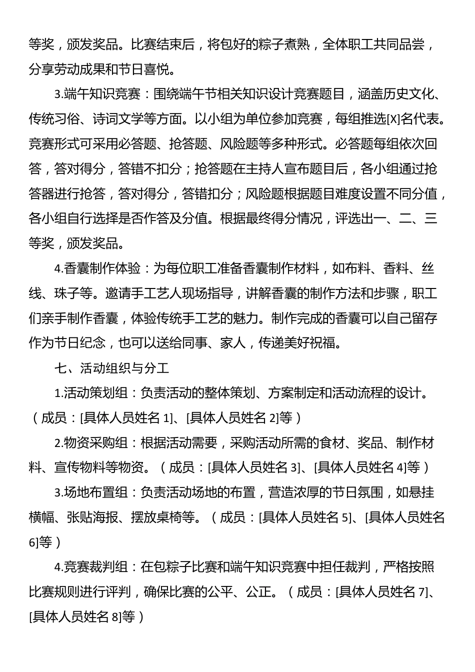 综合行政执法局2025年端午节活动方案_第2页
