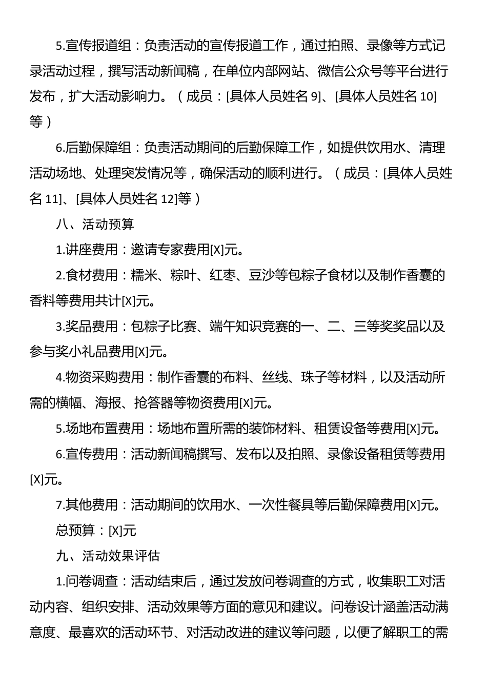 综合行政执法局2025年端午节活动方案_第3页