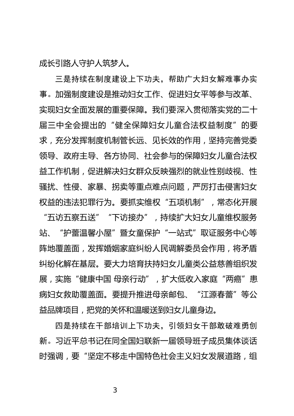妇联工作研讨发言_第3页