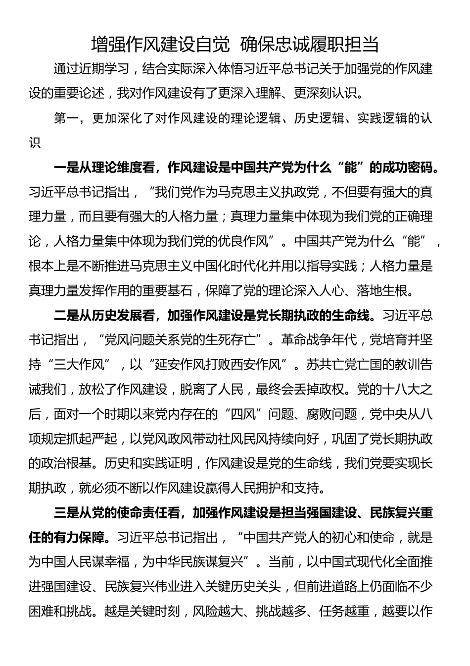 深入贯彻中央八项规定精神学习教育党组理论学习中心组（扩大）集体学习研讨发言汇编（6篇）.docx_第2页