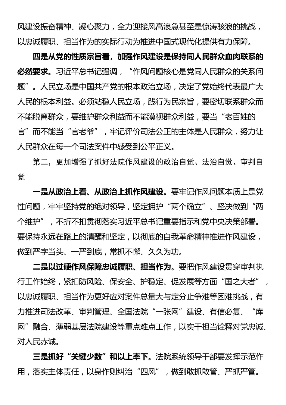 深入贯彻中央八项规定精神学习教育党组理论学习中心组（扩大）集体学习研讨发言汇编（6篇）.docx_第3页