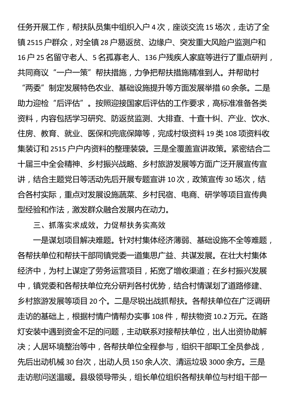 在驻村帮扶工作队座谈会上的讲话_第2页