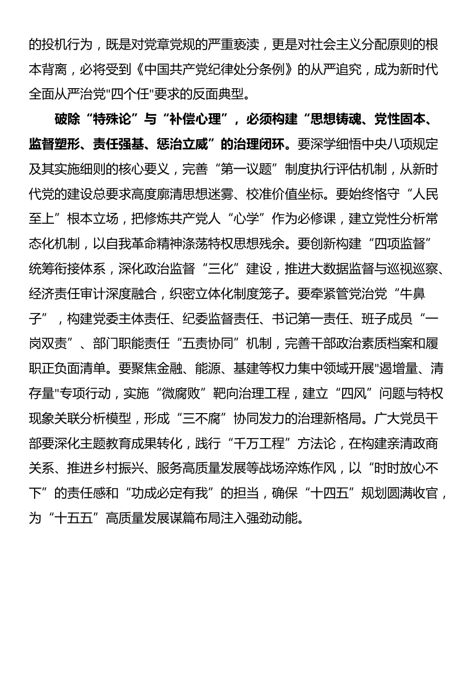 “坚决破除‘特殊论’和‘补偿心理” ---踏实干事、勤劳干事、廉洁干事”专题研讨材料_第2页
