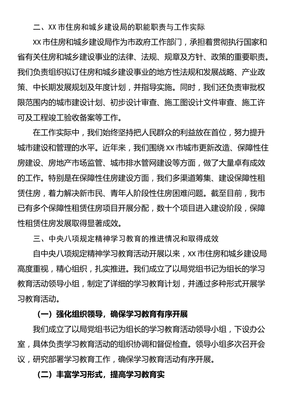 XX市住房和城乡建设局党组书记深入学习贯彻中央八项规定精神学习研讨发言材料.docx_第2页