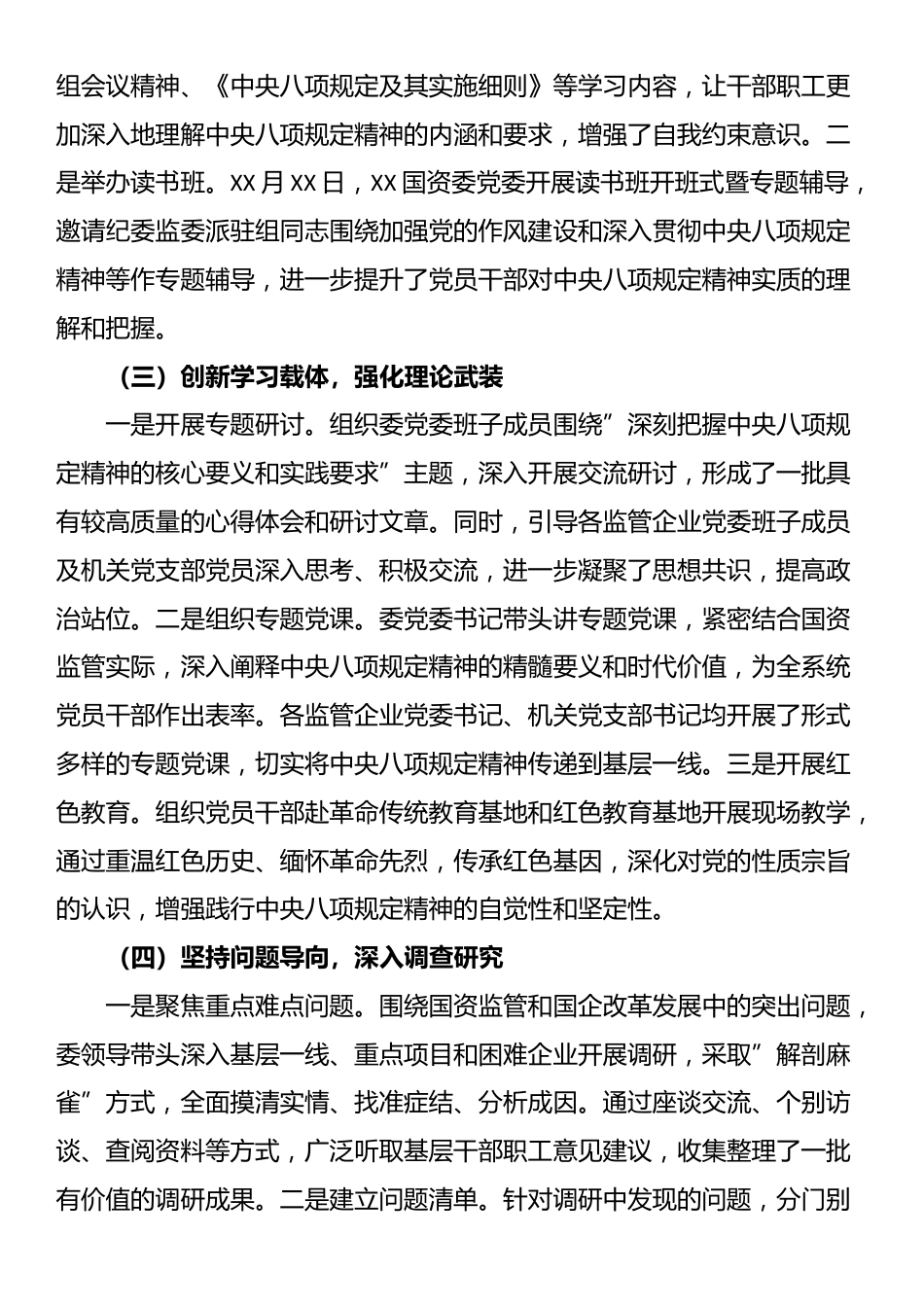 关于深入贯彻2025年中央八项规定精神学习教育进展情况报告.docx_第2页
