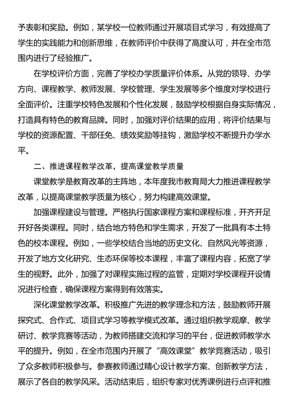 市教育局2025年度教育改革工作推进情况报告_第2页