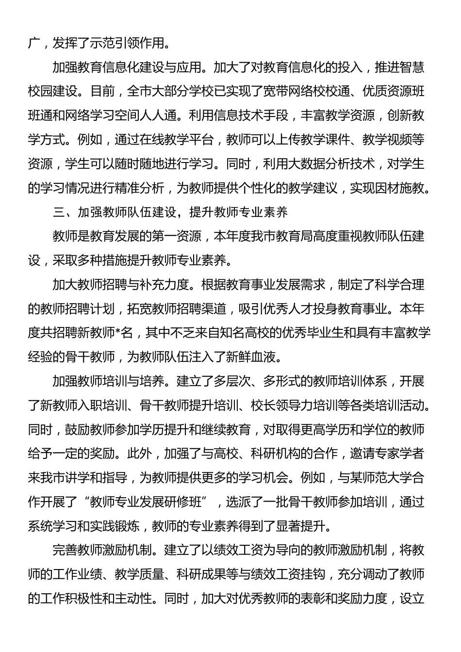 市教育局2025年度教育改革工作推进情况报告_第3页