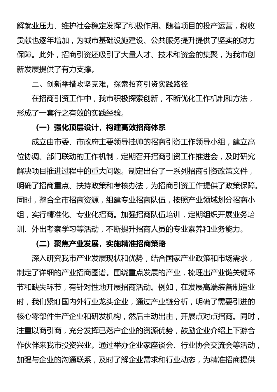 市商务局局长在招商引资工作经验交流会上的讲话_第2页