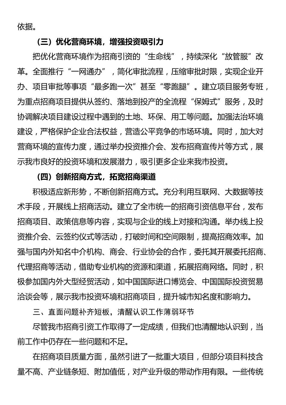 市商务局局长在招商引资工作经验交流会上的讲话_第3页
