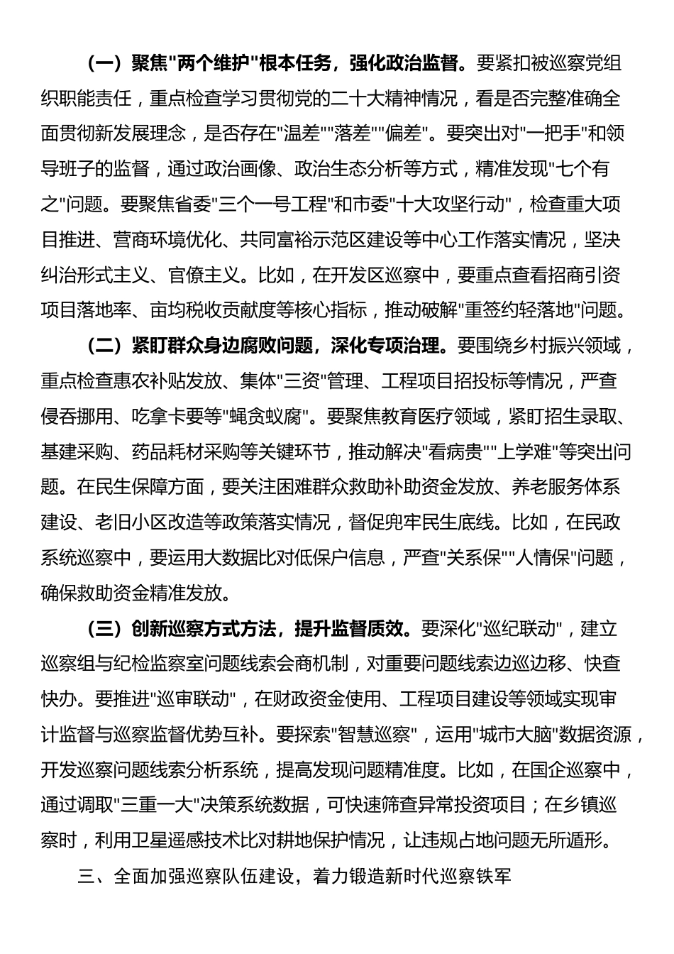 市委书记在全市巡察工作会议暨十届市委第十轮巡察工作动员部署会议上的讲话_第3页