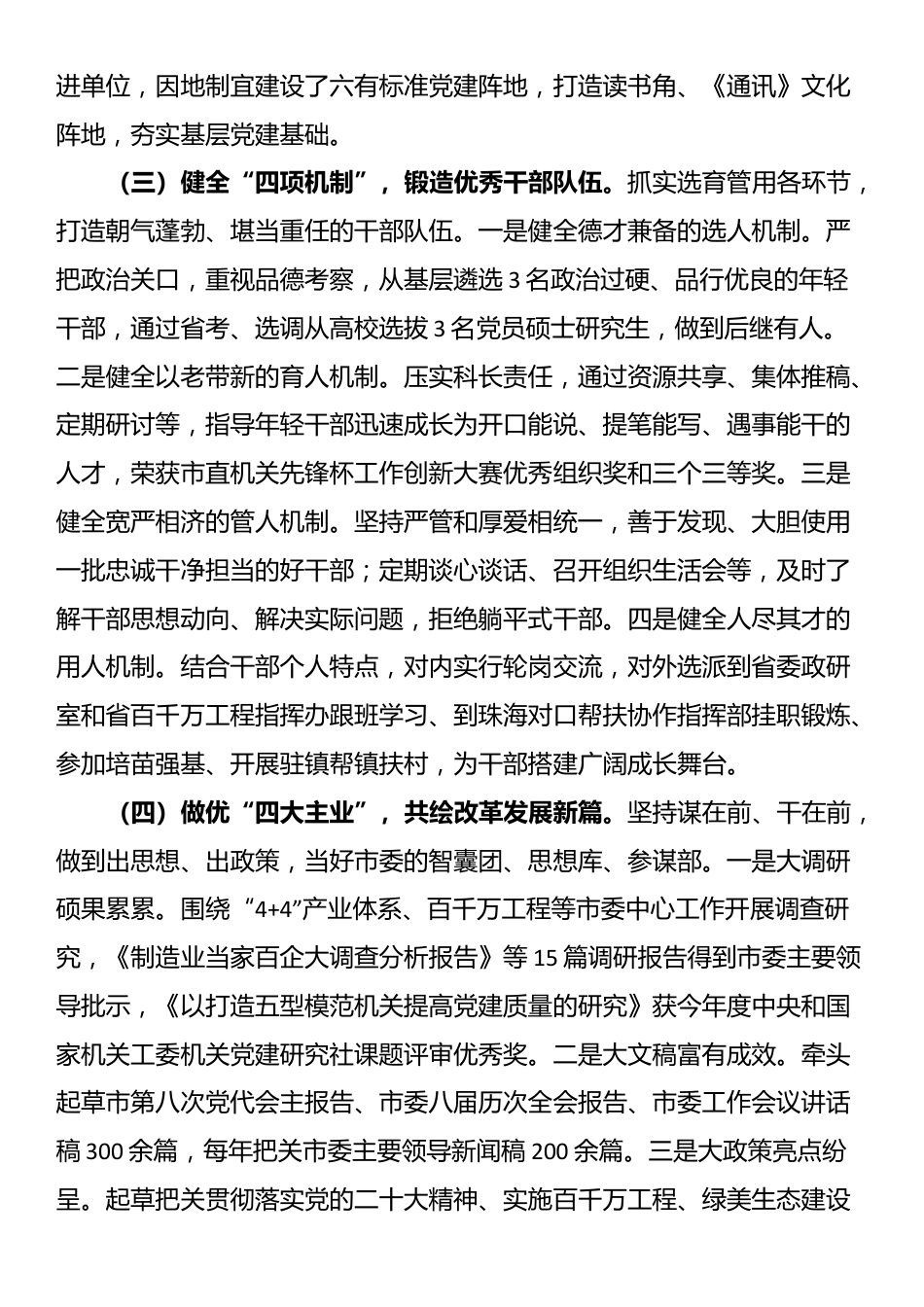 市委政研室上半年党建工作打算_第2页