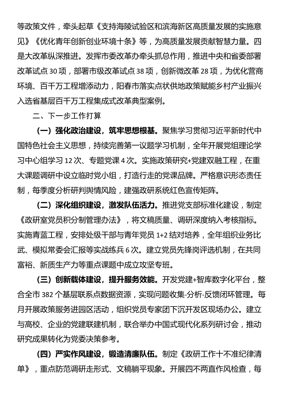 市委政研室上半年党建工作打算_第3页