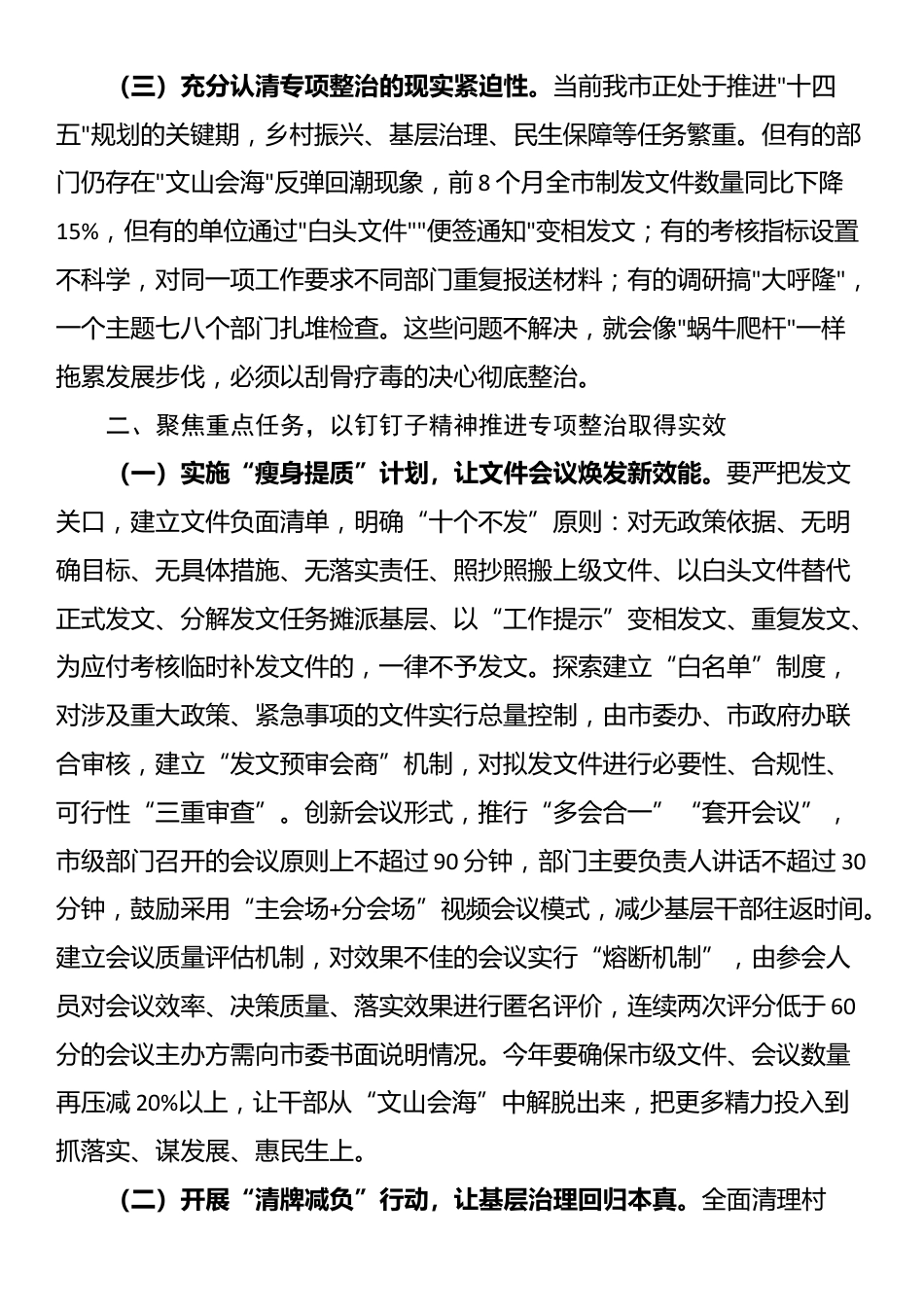 市委组织部长在整治形式主义官僚主义为基层减负工作会议上的讲话_第2页