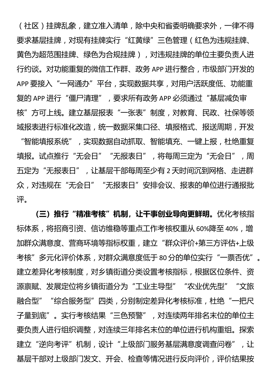 市委组织部长在整治形式主义官僚主义为基层减负工作会议上的讲话_第3页