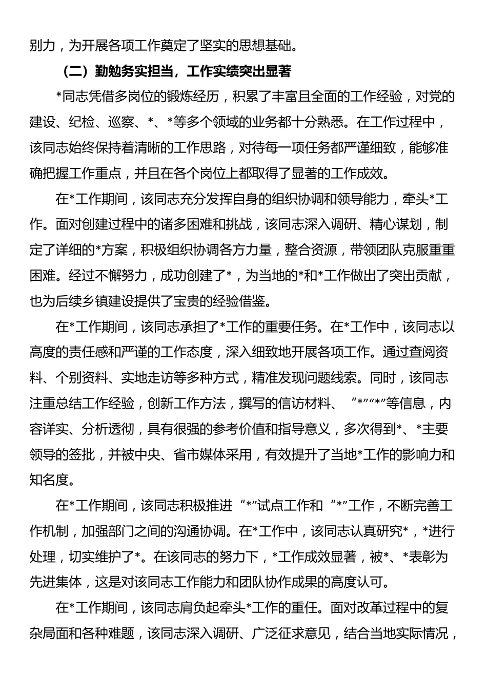 提拔考核材料_第2页