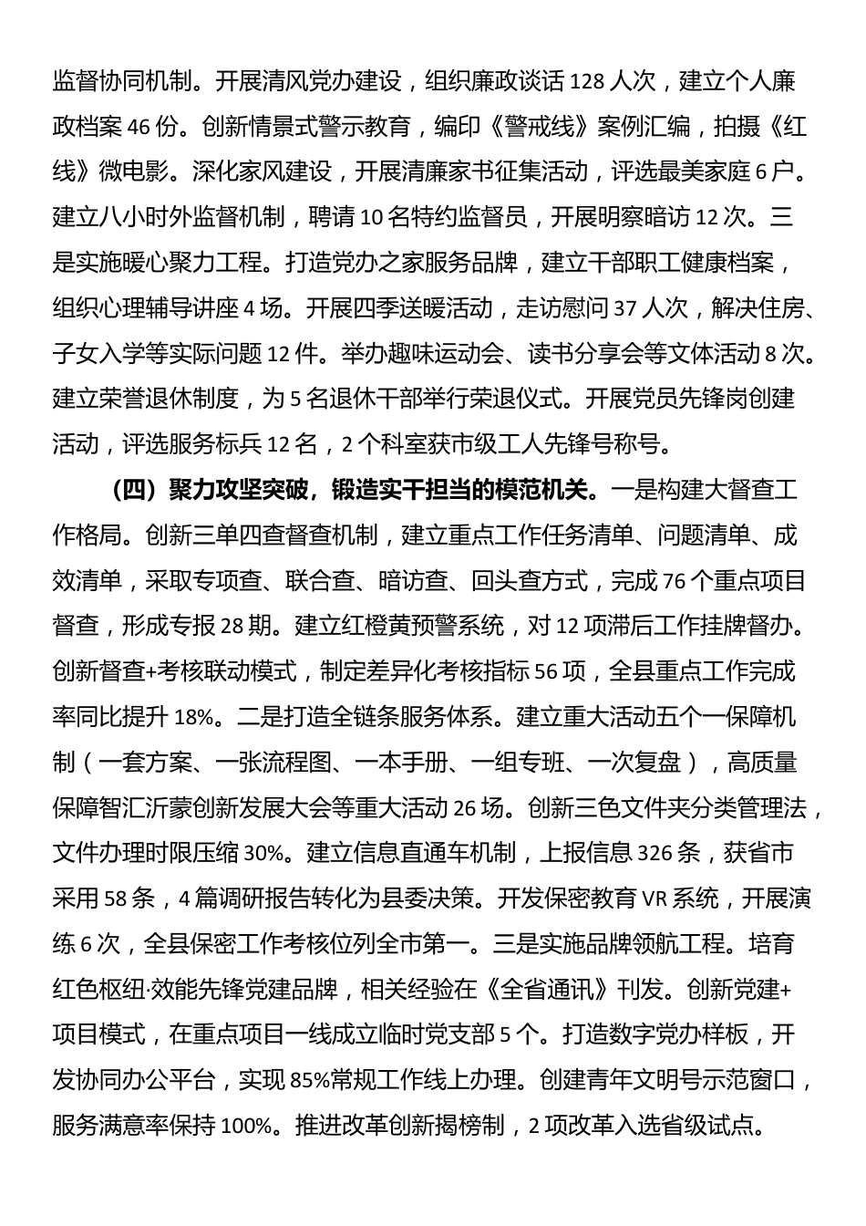 县委办公室2025年上半年工作总结_第3页