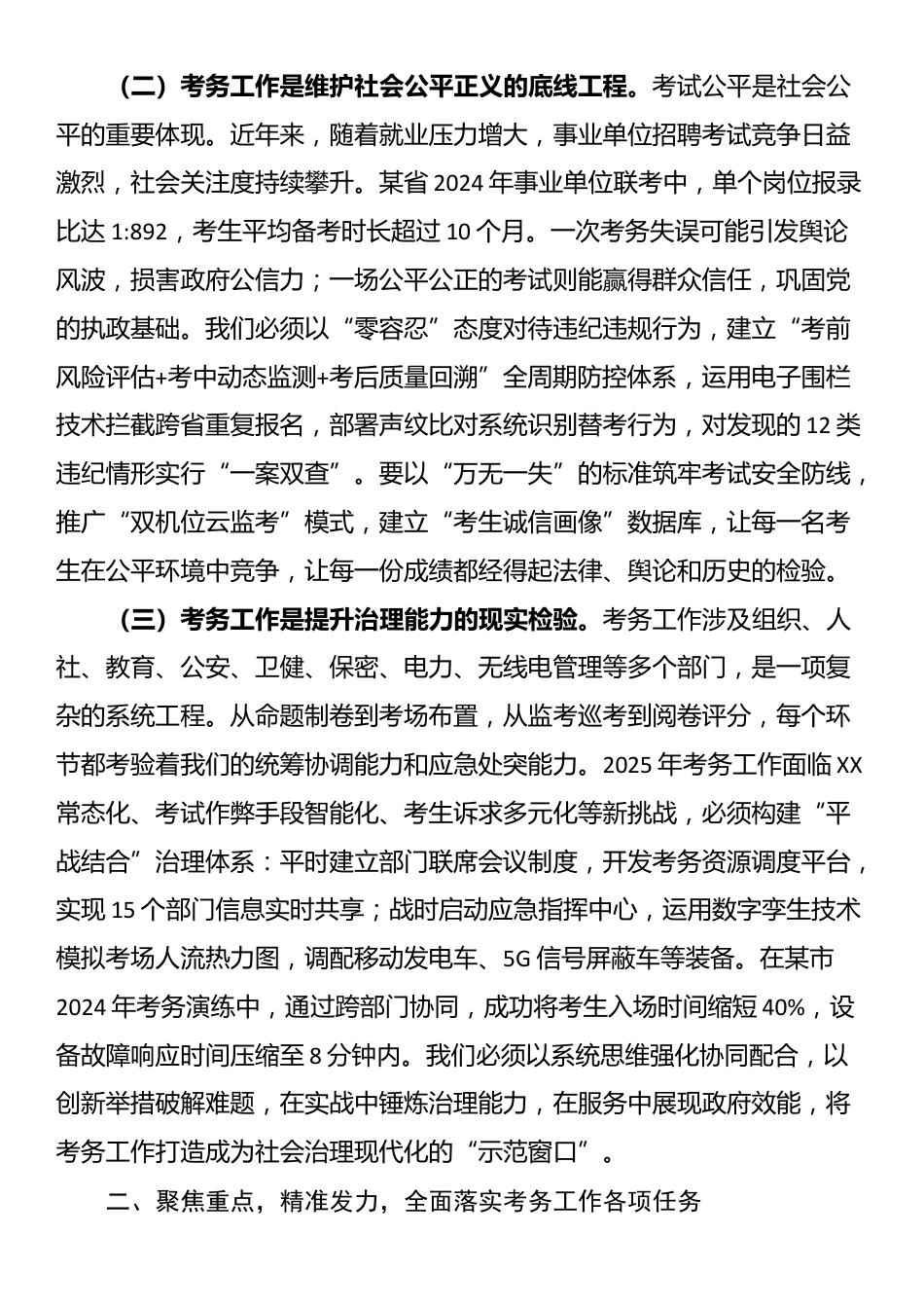 在2025年公开考试招聘事业单位工作人员考务工作联席会议上的讲话_第2页