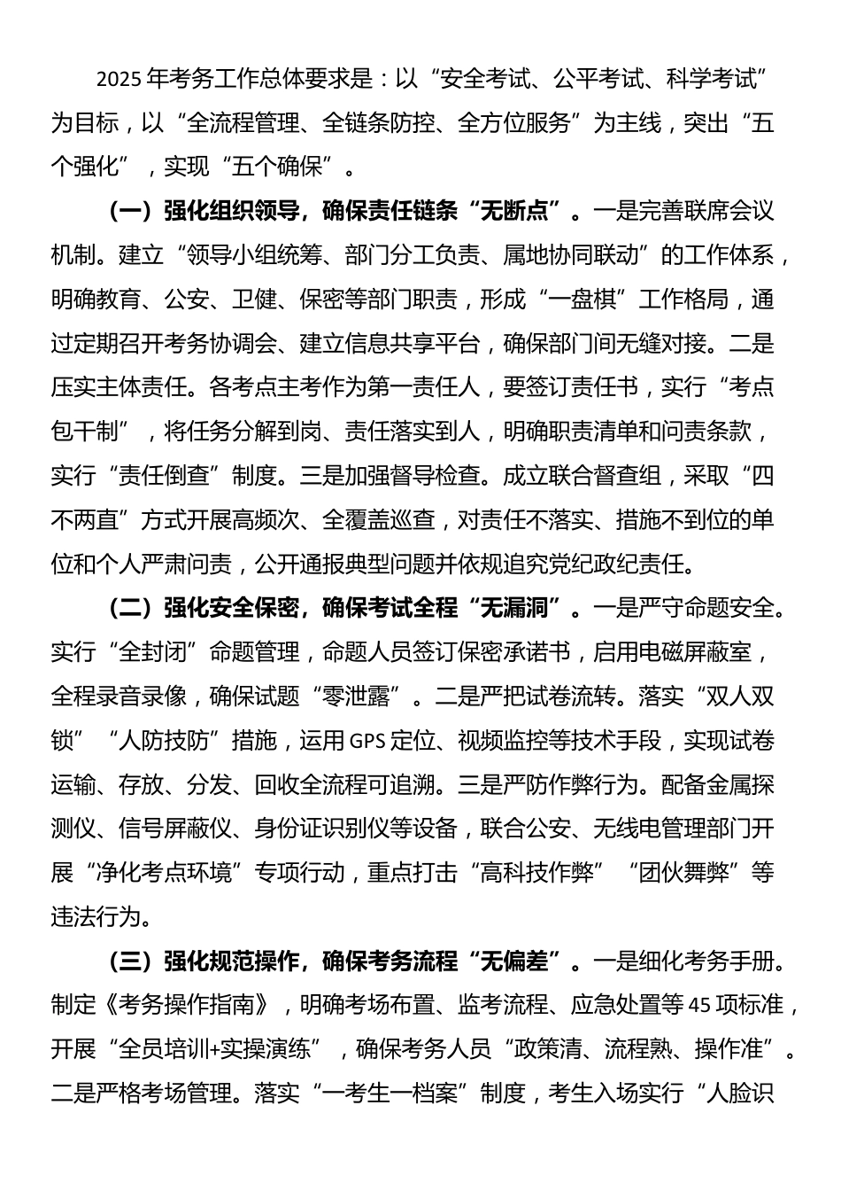 在2025年公开考试招聘事业单位工作人员考务工作联席会议上的讲话_第3页