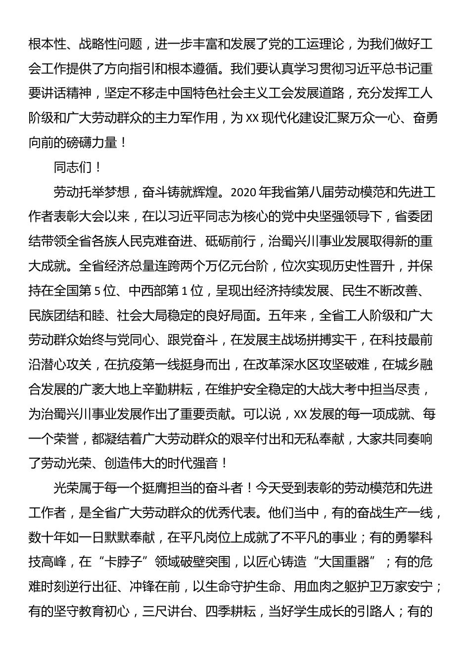 在劳动模范和先进工作者表彰大会上的讲话_第2页