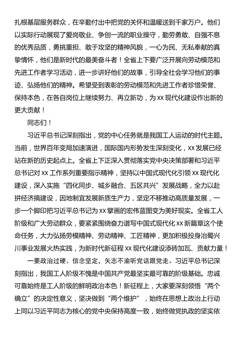 在劳动模范和先进工作者表彰大会上的讲话_第3页
