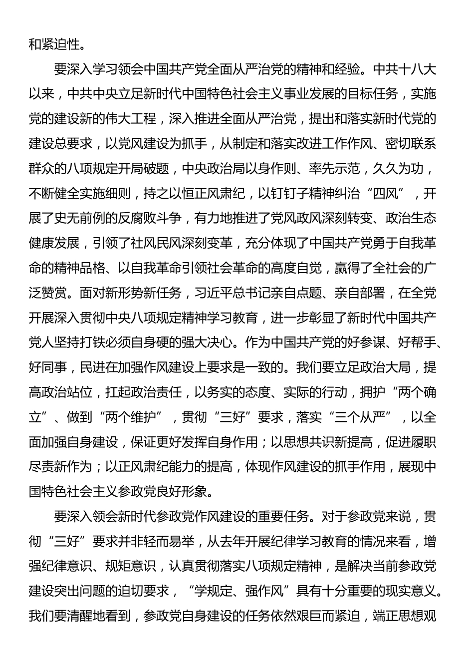 在民进“学规定、强作风、树形象”主题教育启动会上的讲话_第2页