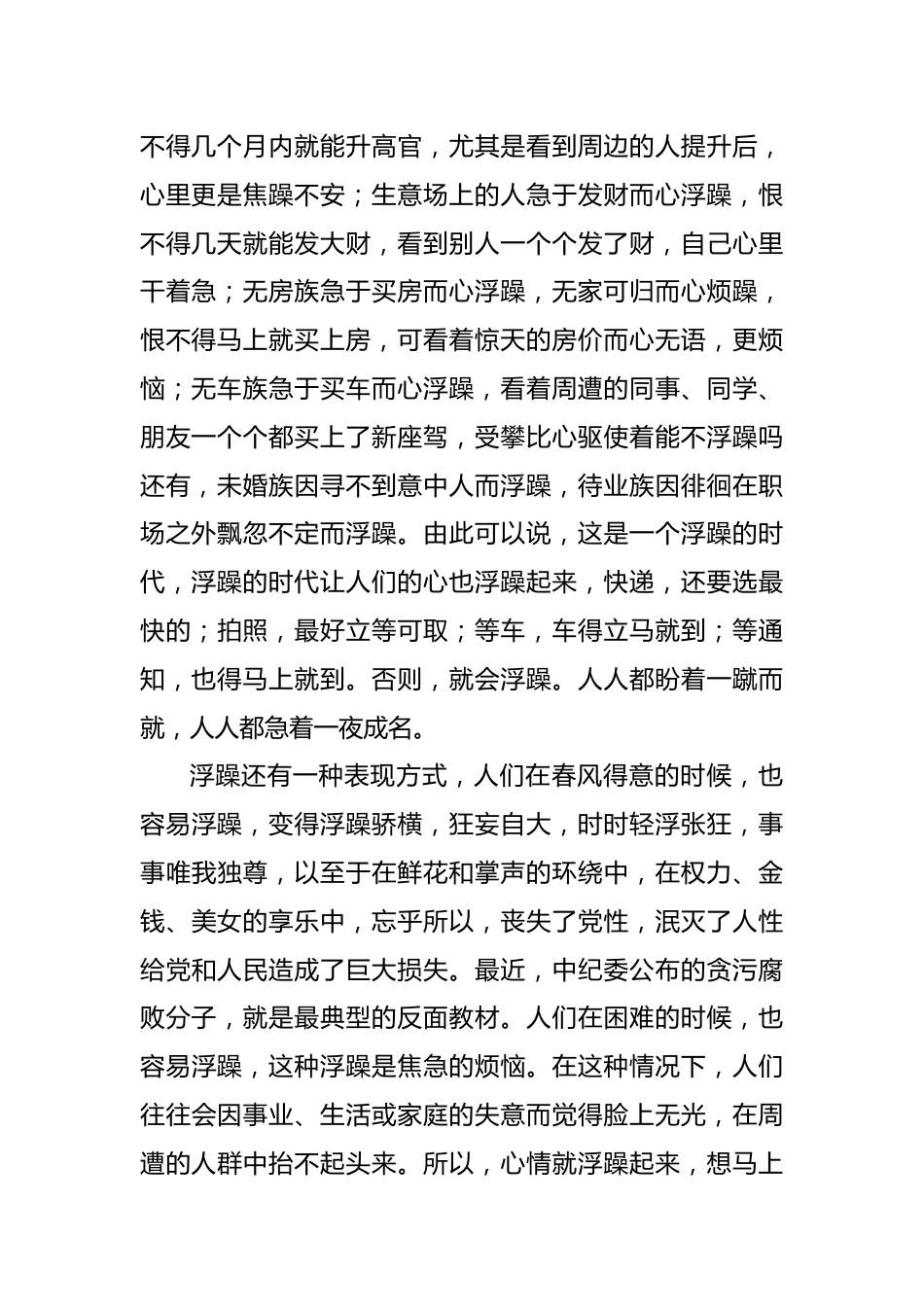 拒绝浮躁心得体会_第2页