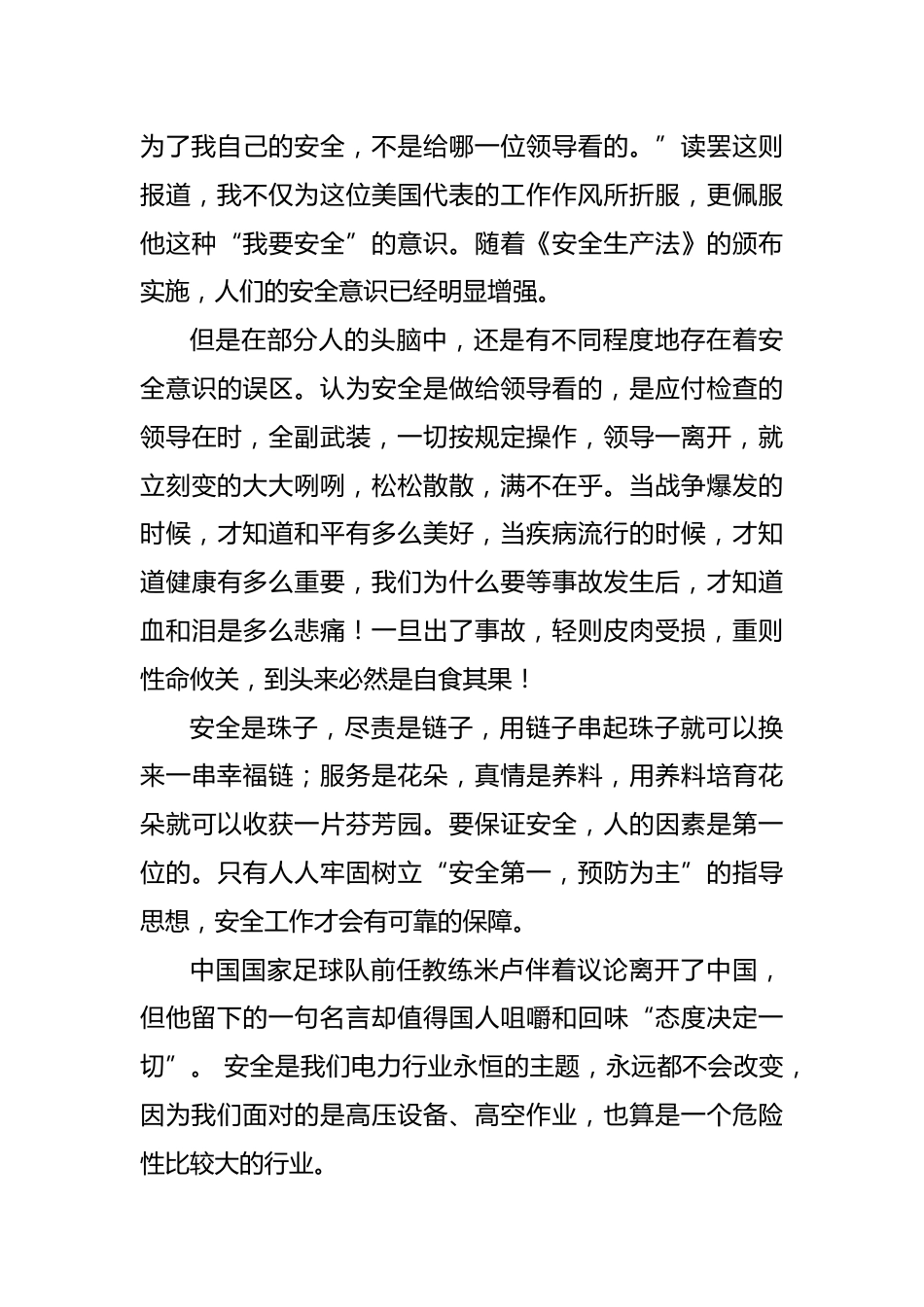 安全生产研讨发言_第3页