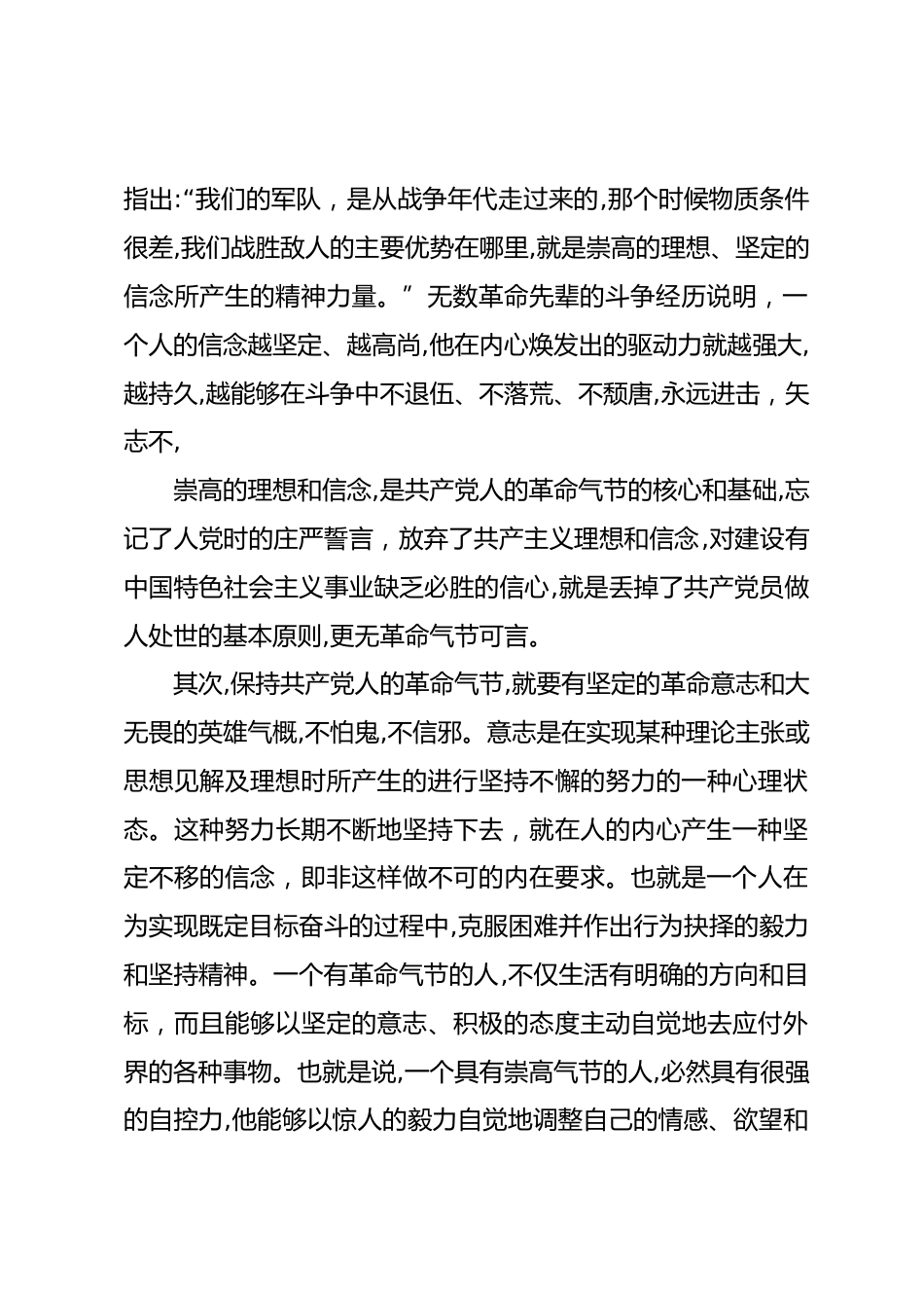 党性修养心得体会_第2页