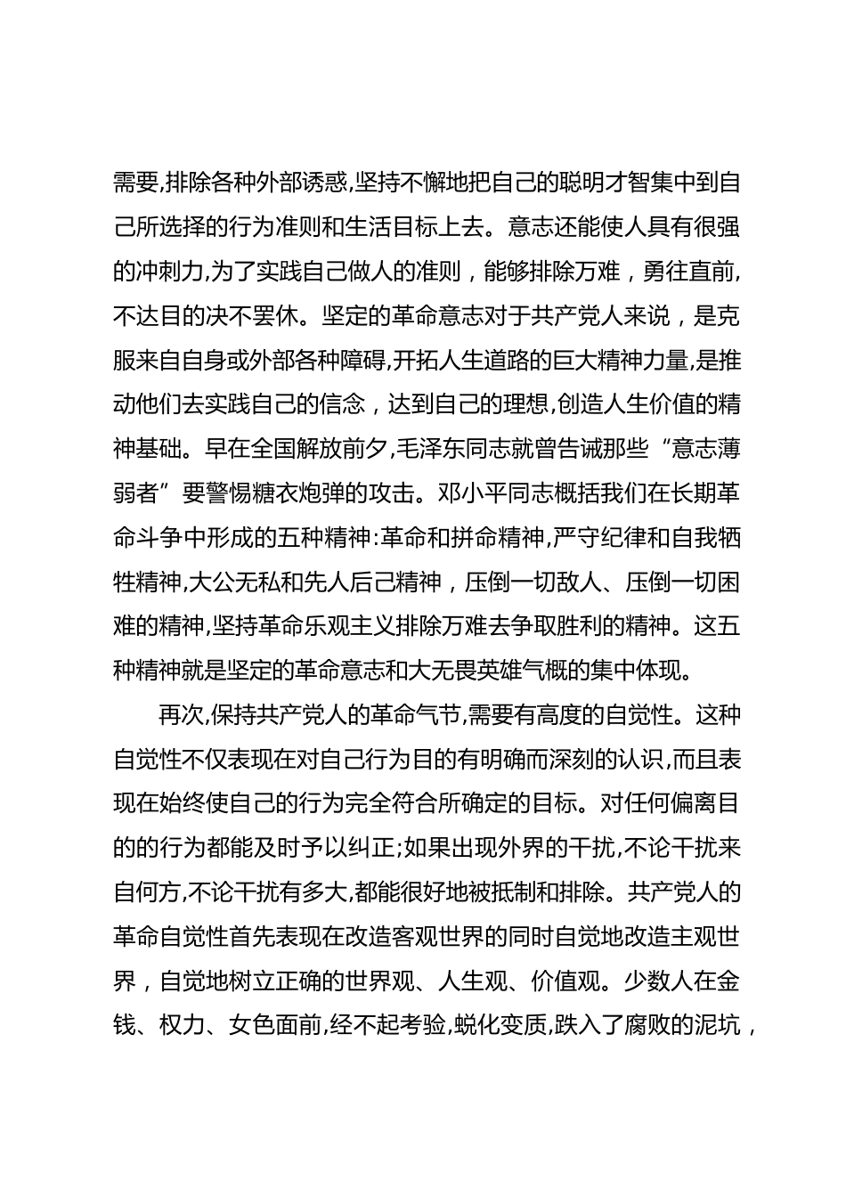党性修养心得体会_第3页