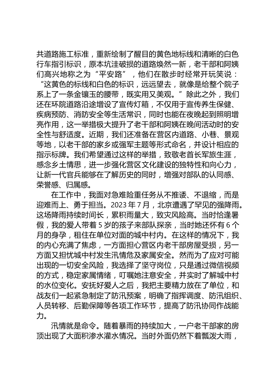 老干部工作演讲稿_第3页