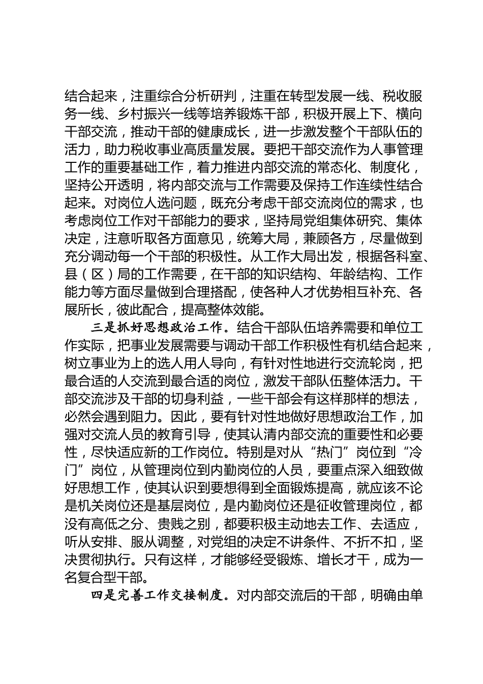 探索建立干部交流融合机制调研报告_第3页