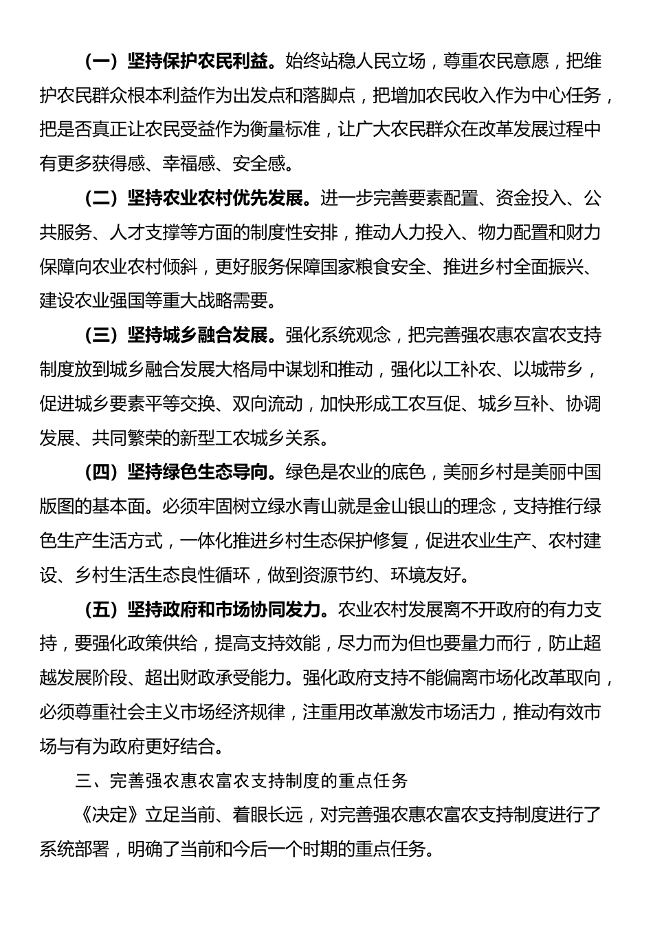 强农惠农富农交流发言：完善强农惠农富农支持制度_第3页
