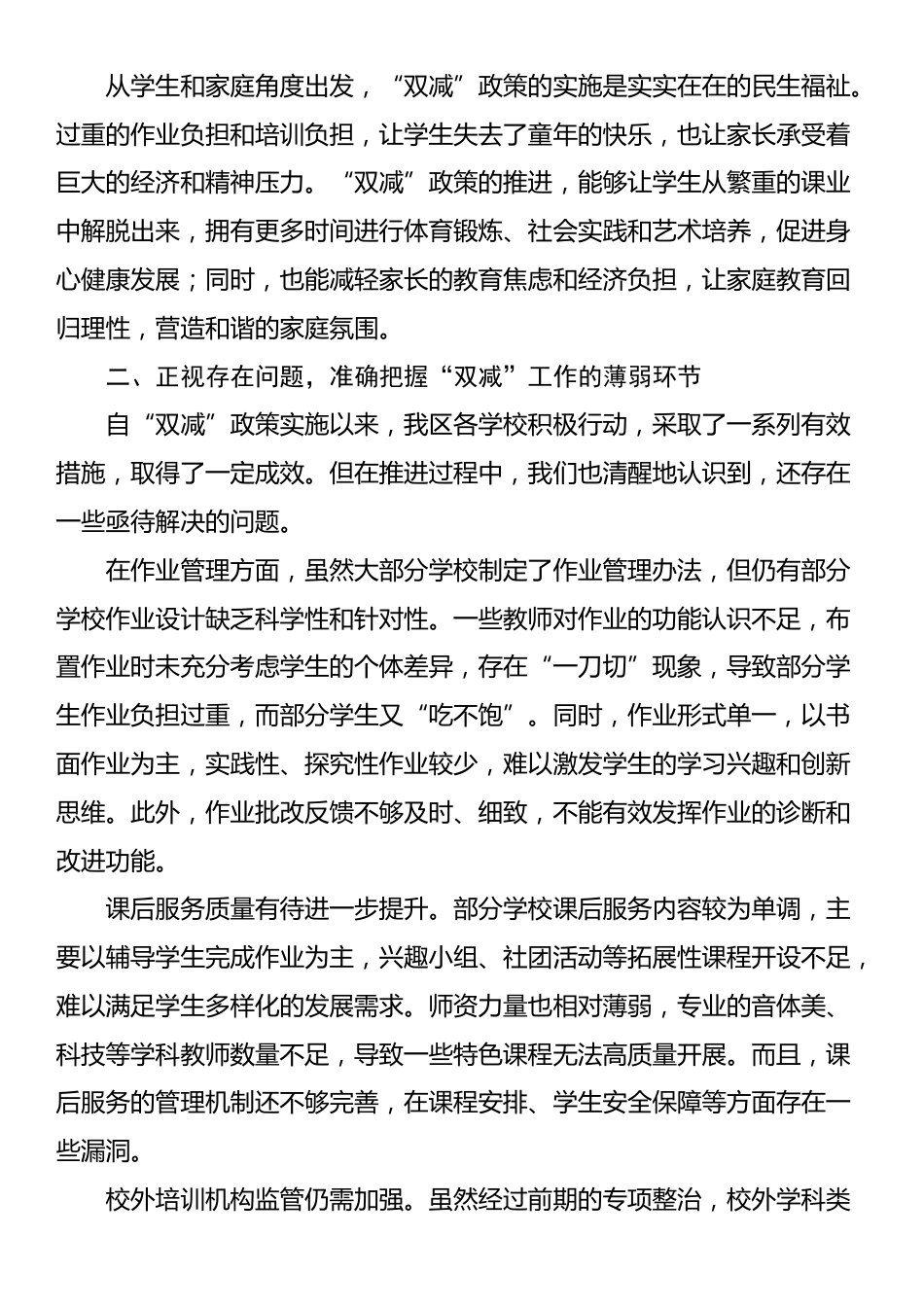 区教育局局长在“双减”政策落实推进会上的发言_第2页