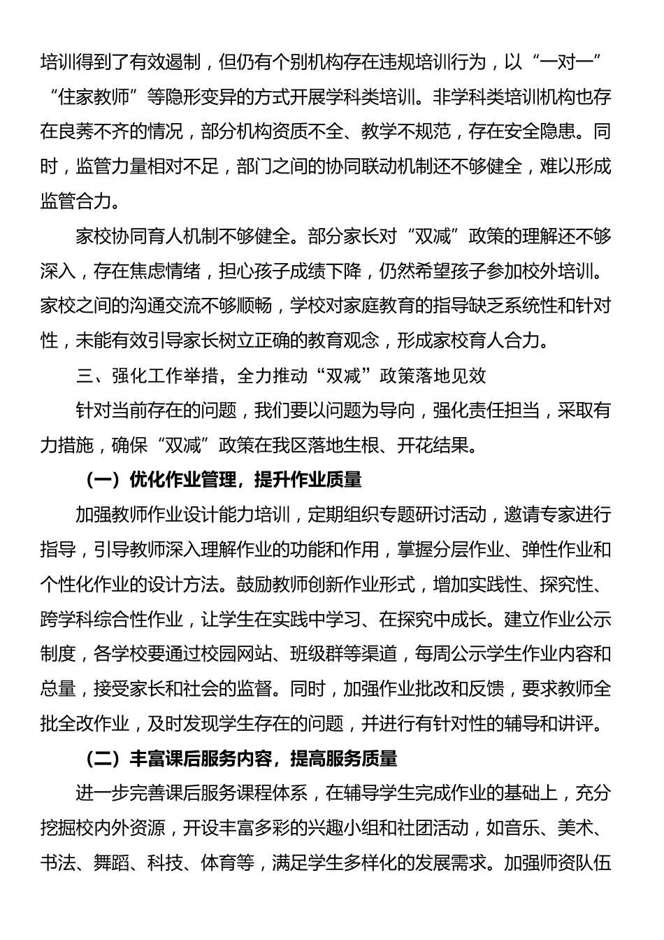 区教育局局长在“双减”政策落实推进会上的发言_第3页