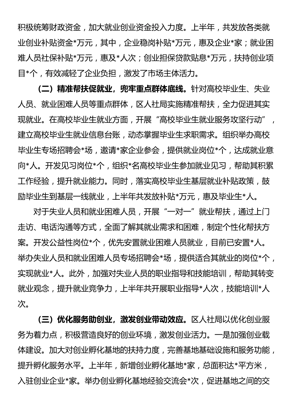 区人社局2025年上半年就业创业工作成果汇报_第2页