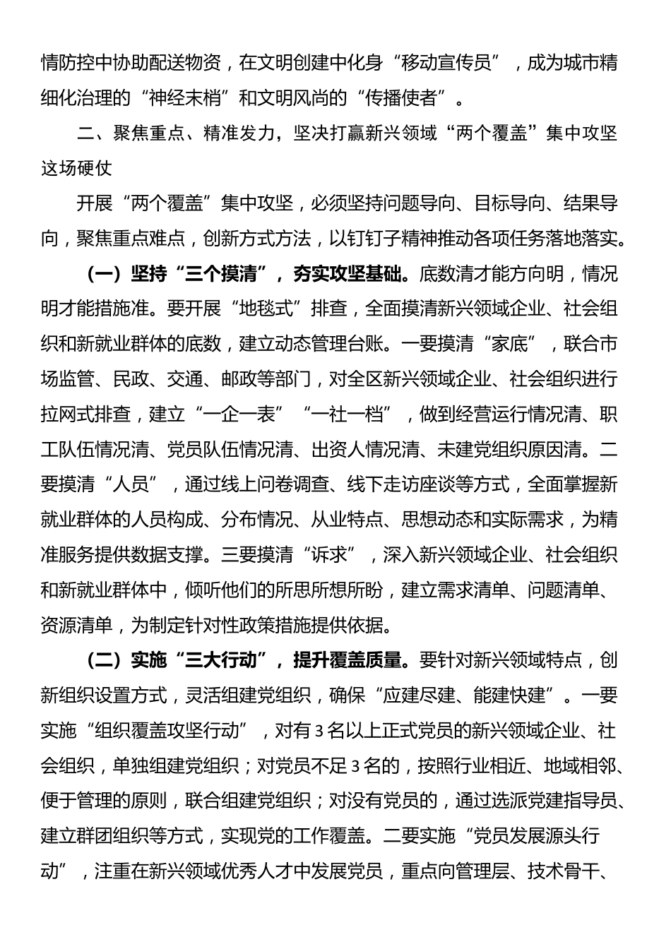 区委书记在2025年新兴领域“两个覆盖”工作集中攻坚启动部署会议上的讲话_第3页