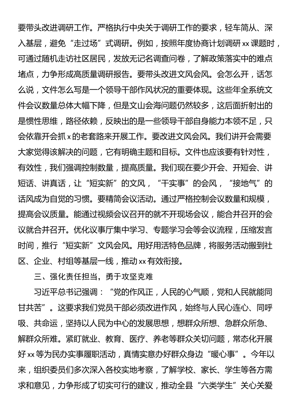 Xx局局长深入贯彻中央八项规定精神学习教育理论中心组专题学习会的研讨发言.docx_第2页
